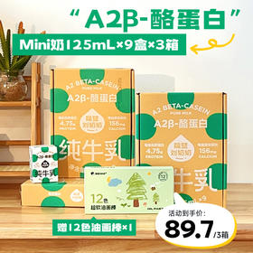 (包邮活动12.15-21送12色超软油画棒)隔壁刘奶奶miniA2β-酪蛋白125ml*9盒*3箱
