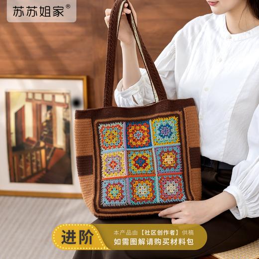 苏苏姐家彩格复古托特包手工diy钩针编织单肩4股牛奶棉毛线材料包 商品图0