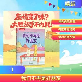 我们不再是好朋友 点读版