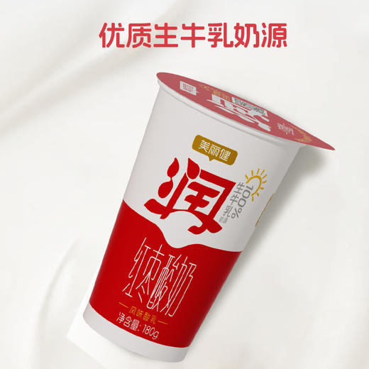 【每日鲜配】美丽健牌纸杯红枣酸牛奶180g（低温酸奶，月套餐，每日配送） 商品图6
