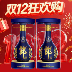 【12.12】郎酒 青花郎  53度 500ml x2