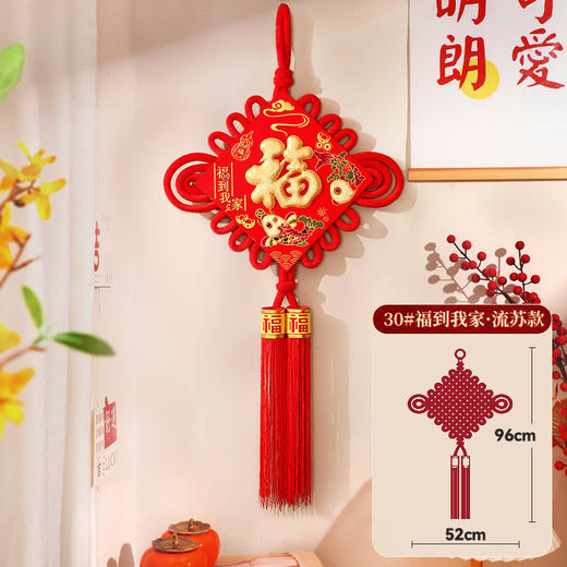 【新年春节元旦挂饰】入户门玄关福字中国结挂件 客厅大号2026新款  商品图12