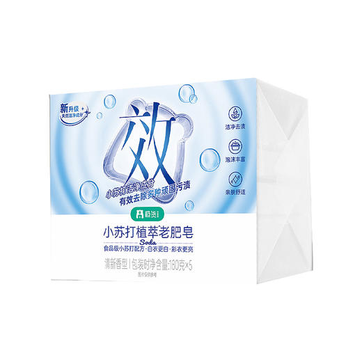 180g*5块极货小苏打植萃老肥皂 一皂多用 深层清洁 商品图0
