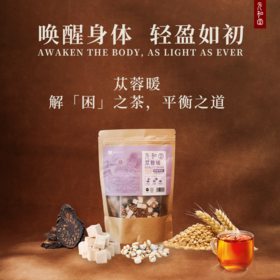 【苁蓉暖代用茶 2包】元和堂 | 肉苁蓉茯苓炒薏米炒麦芽 105克/包（21克*5包）元和好物 迷罗亲研