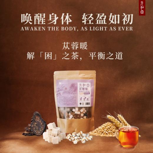 【苁蓉暖代用茶 2包】元和堂 | 肉苁蓉茯苓炒薏米炒麦芽 105克/包（21克*5包）元和好物 迷罗亲研 商品图0