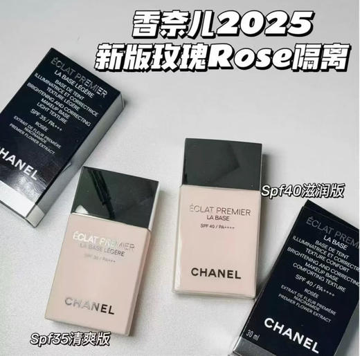 2025款香奈儿妆前乳/防晒隔离霜30ml 商品图0