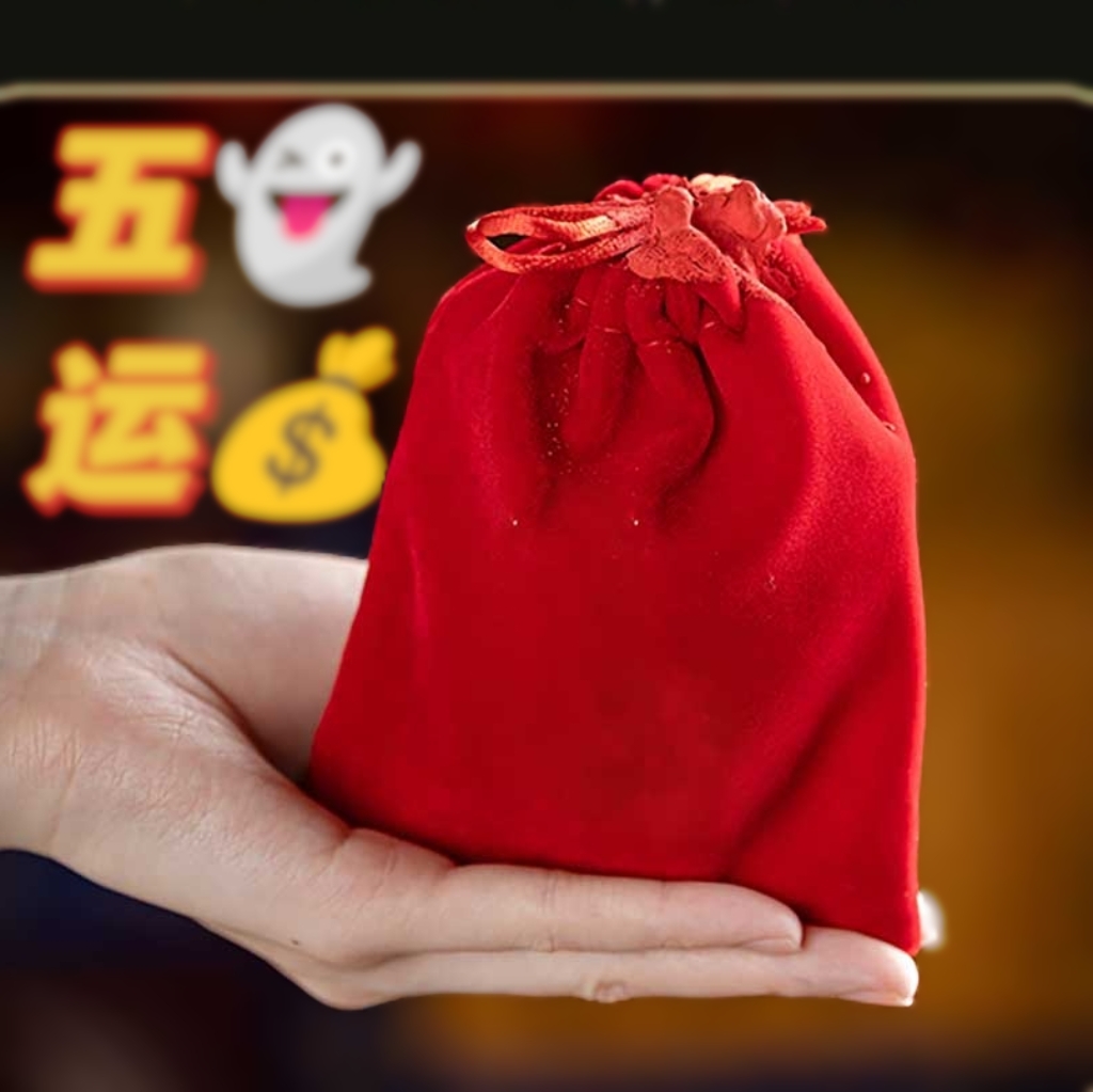 新年五/gui/运//cai //福/锦囊红色束口袋定制棉麻饰品袋