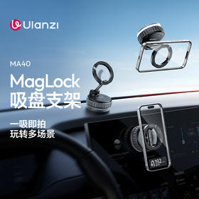 Ulanzi优篮子 MA40真空吸盘磁吸手机支架2025新款桌面车载便携折叠适用苹果magsafe拍摄自拍神器固定支撑架