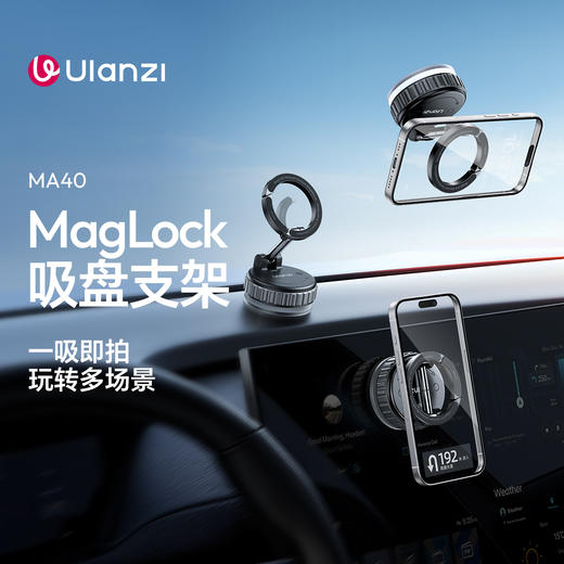 Ulanzi优篮子 MA40真空吸盘磁吸手机支架2025新款桌面车载便携折叠适用苹果magsafe拍摄自拍神器固定支撑架 商品图0