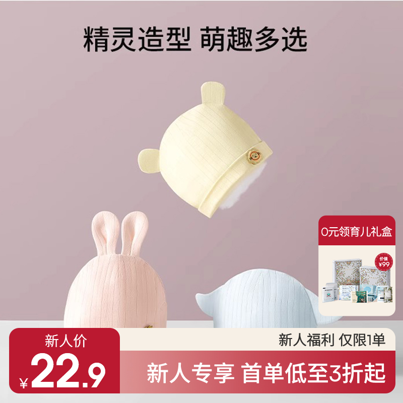 【新会员福利】嫚熙婴儿帽子秋冬保暖新生儿胎帽幼儿宝宝初生护囟门帽莫代尔柔软