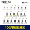 【货号08118】混装电动工具碳刷电刷100只装100PC角磨机手电钻电锤电镐切割机电圆锯碳刷 商品缩略图0