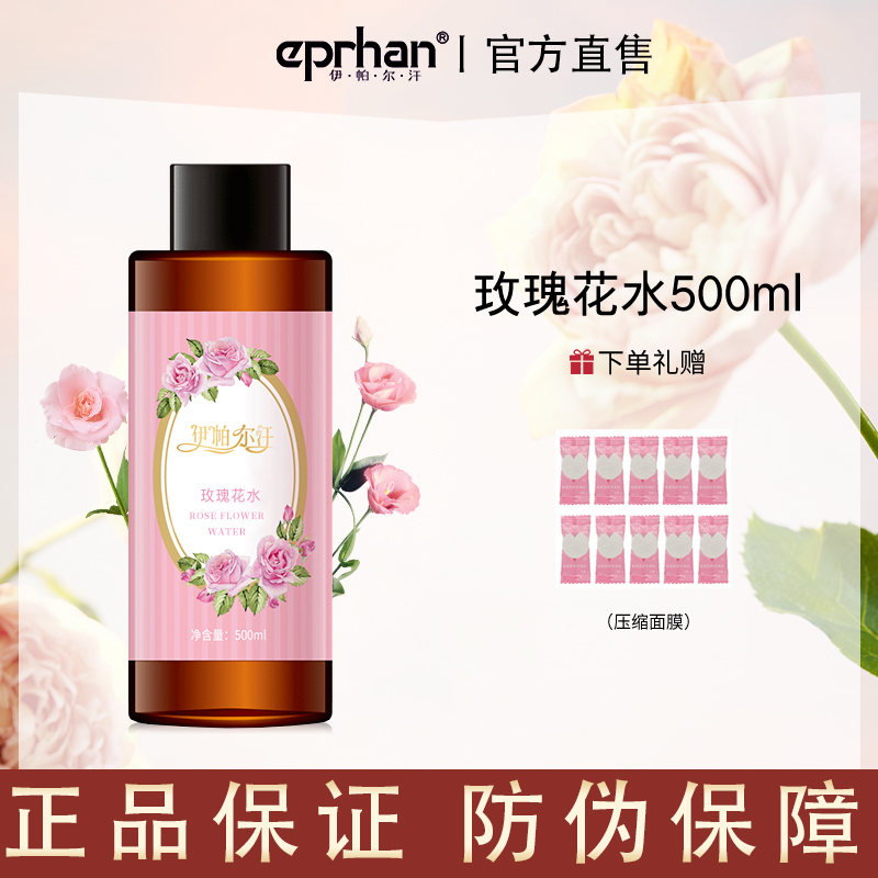 新疆伊帕尔汗大马士革玫瑰花水纯露补水保湿提亮官方旗舰店