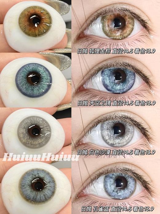 【本店实拍】HANCON-新品混血虹膜大直径日抛六片装-大直径美瞳·狐狸/白色沙漠/天空之镜/孔雀/泰系浓颜-直径14.5-14.0mm-着色13.8mm【日抛 0-800度 无525/575】 商品图0