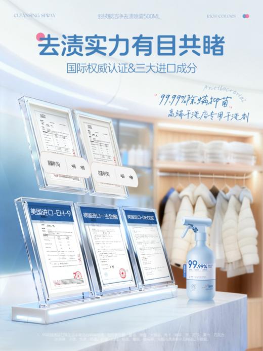 【冬季必备】儒意羽绒服清洗剂 免水洗护 一喷一擦 瓦解99种污渍 抑菌率&除螨率＞99% 500ml/瓶 商品图4