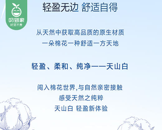 淘淘氧棉天山白无香日用卫生巾（240mm）/1份（10片*2包）限用日期：28年8月补单专用 商品图3
