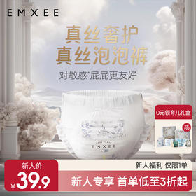 【新会员福利】EMXEE嫚熙新型云柔成长裤新生儿尿不湿超薄透气宝宝纸尿裤拉拉裤