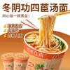 四茞荞麦方便面 非油炸 净素配方 素食泡面 冬阴功浓汤 酸辣鲜香 商品缩略图0