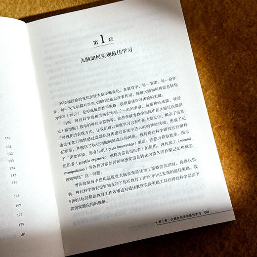 教学升级 理解为先教学（UbD）联结教育神经科学 大夏书系 培养学习力译丛 商品图7