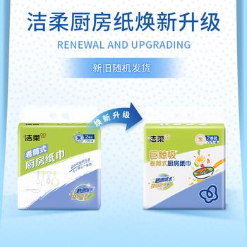 洁柔厨房卷纸75节160g*8卷开学清洁吸水吸油加厚双层一次性厨房用纸 /家庭清洁/纸品 /清洁纸品 /厨房纸巾 商品图2