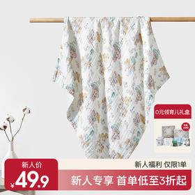 【新客福利】EMXEE嫚熙婴童六层皱布纱浴巾95*95
