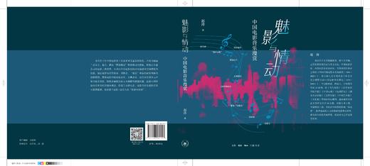 魅影与情动：中国电影音乐漫赏 商品图5