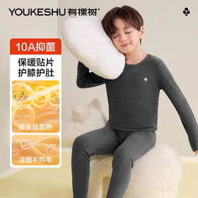 【德绒+护膝护肚】【120-160】【有棵树】男童保暖内衣套装