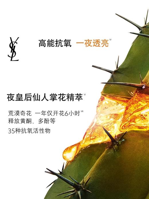 YSL 圣罗兰全新悦享青春夜间焕肤精华液 30ml  LE385101-F 商品图2