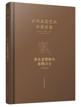 云冈石窟艺术分类全集