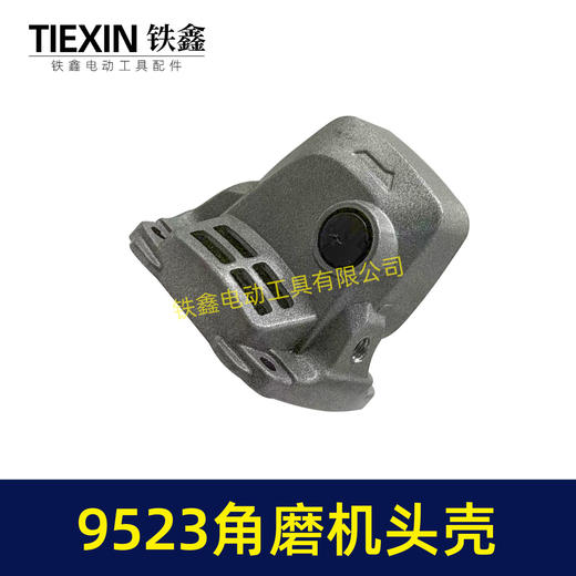 【货号07929】浙江100角磨机头壳9523角磨机头壳铁头自锁安装好100型磨光机铝头壳 商品图4