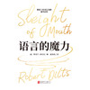 语言的魔力 商品缩略图2