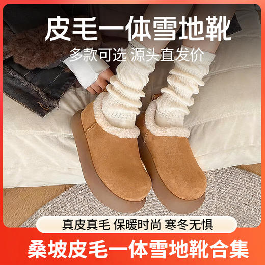 现货现发 桑坡直发 尺码偏小，拍大一码 新款雪地靴合集 桑坡鞋雪地靴 新款羊皮毛一体雪地靴 加厚保暖 寒冬无惧 源头直发价更优！保暖加倍，时髦翻倍，寒冬无惧！ 商品图0
