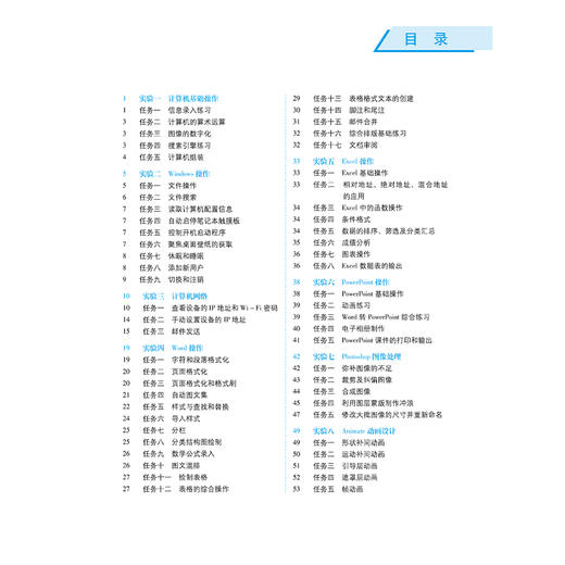 大学计算机基础上机指导与习题解答 第5五版 全国高等医药院校药学类专业第六轮规划教材 郑小松 9787521455205中国医药科技出版社 商品图3