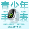 智能手表12X少年版 商品缩略图0