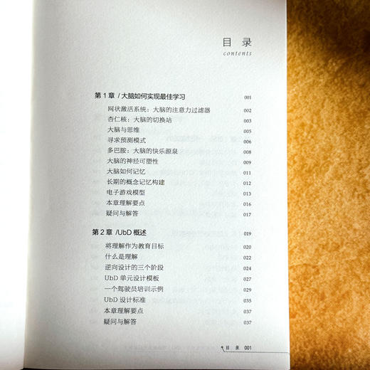 教学升级 理解为先教学（UbD）联结教育神经科学 大夏书系 培养学习力译丛 商品图6