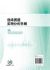 临床质谱实用分析手册 商品缩略图9