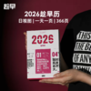 【趁早】2026年日历 商品缩略图0