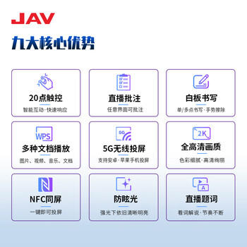 JAV43英寸AI直播大屏显示器直播一体机教育教学一体机竖屏投屏抖音带货移动屏幕题词触摸旋转LED43C3K 商品图5