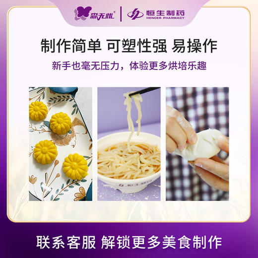 【森无忧严选】森无忧低蛋白面粉/馒头粉 商品图6