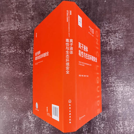 离子液体毒性与生态环境安全 商品图3