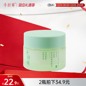 【2瓶34.9元】千纤草丝瓜舒缓保湿霜50g