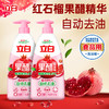 【大促秒杀】立白 红石榴果醋洗洁精1kg*2瓶 食品级A类标准 不伤手 轻松去油污 商品缩略图0