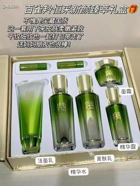 百雀羚恒采新颜臻萃礼盒保湿滋润紧致淡纹抗皱百雀羚护肤品套装