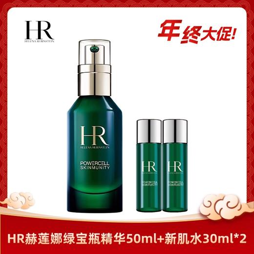 HR/赫莲娜绿宝瓶精华50ml 绿宝瓶精华10ml*2/新肌水30ml*2 香港直邮C 商品图0