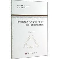 对现代规范伦理学的"颠破"