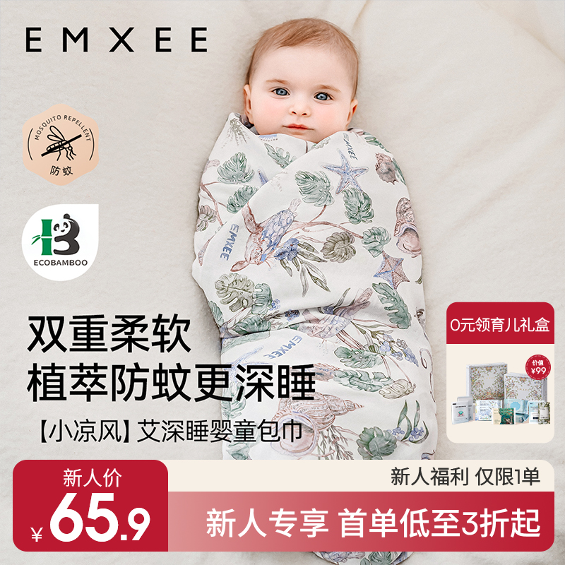 【新客福利】EMXEE嫚熙婴童纱罗包巾90*90cm