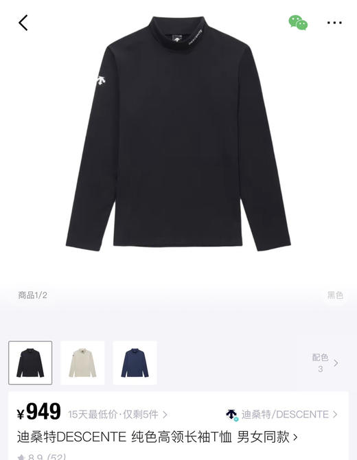 正品迪桑特男士半高领磨绒打底衫121203 商品图7