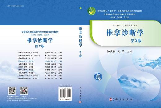 推拿诊断学（第2版） 商品图3