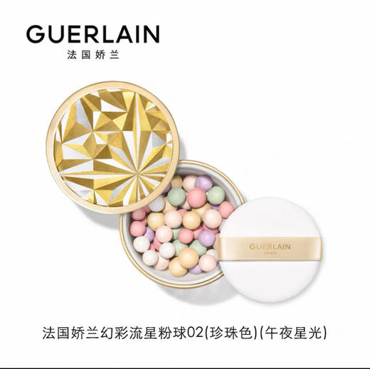 娇兰 幻彩流星粉球02(珍珠色) 20g  G062430-F 商品图0