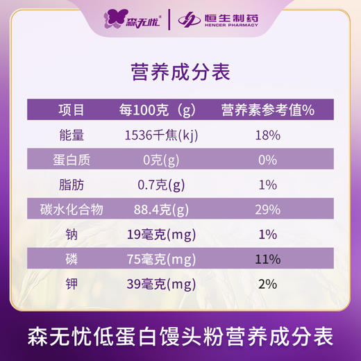 【森无忧严选】森无忧低蛋白面粉/馒头粉 商品图11