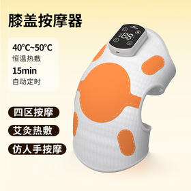 和正膝盖按摩器
